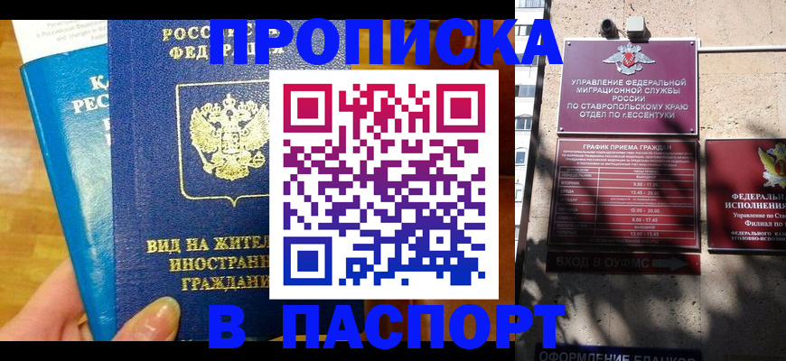 прописка регистрация в Чернушке