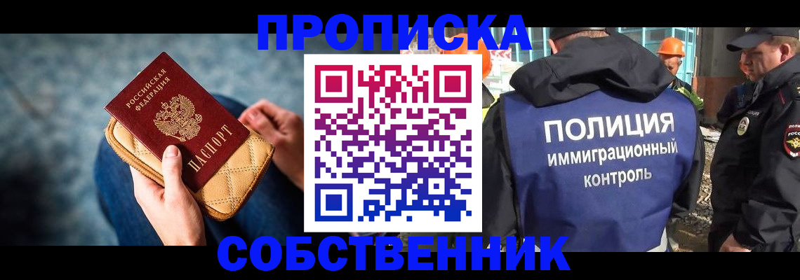 временная регистрация собственник в Чернушке